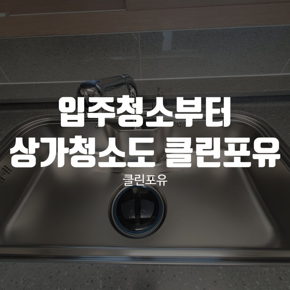 클린포유 이미지
