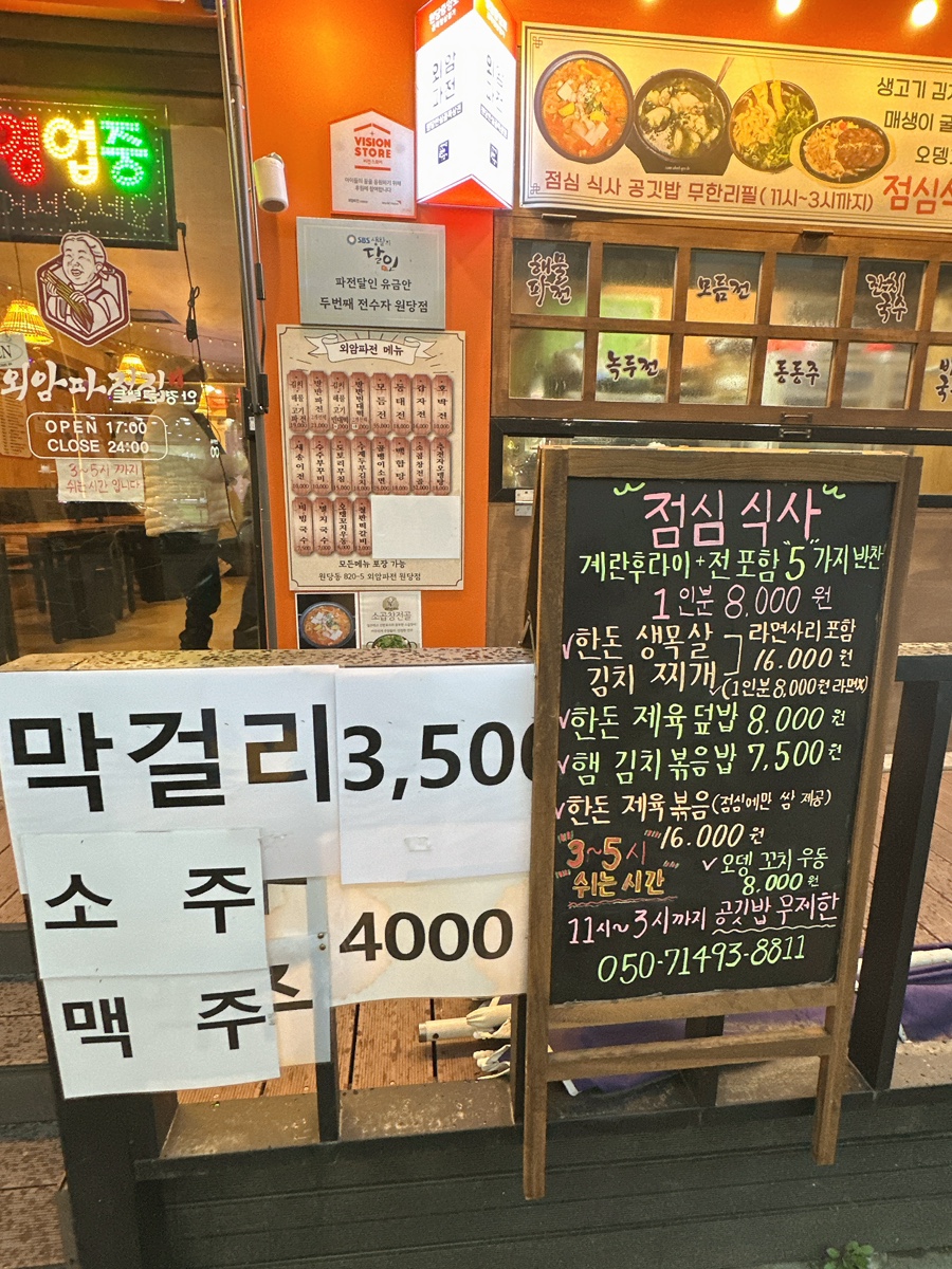 외암파전 인천원당점 이미지