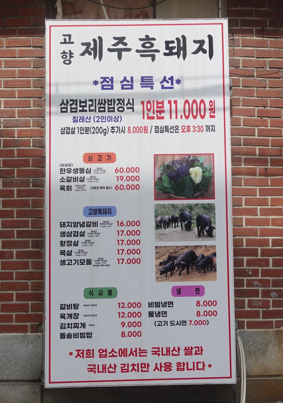고향토종흑돼지 이미지