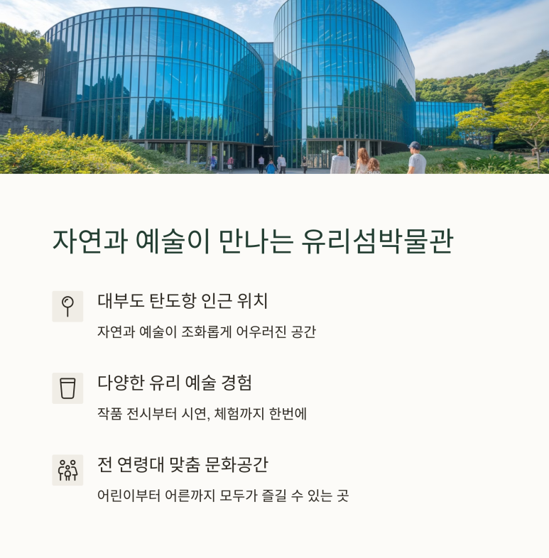(주)유리섬 이미지