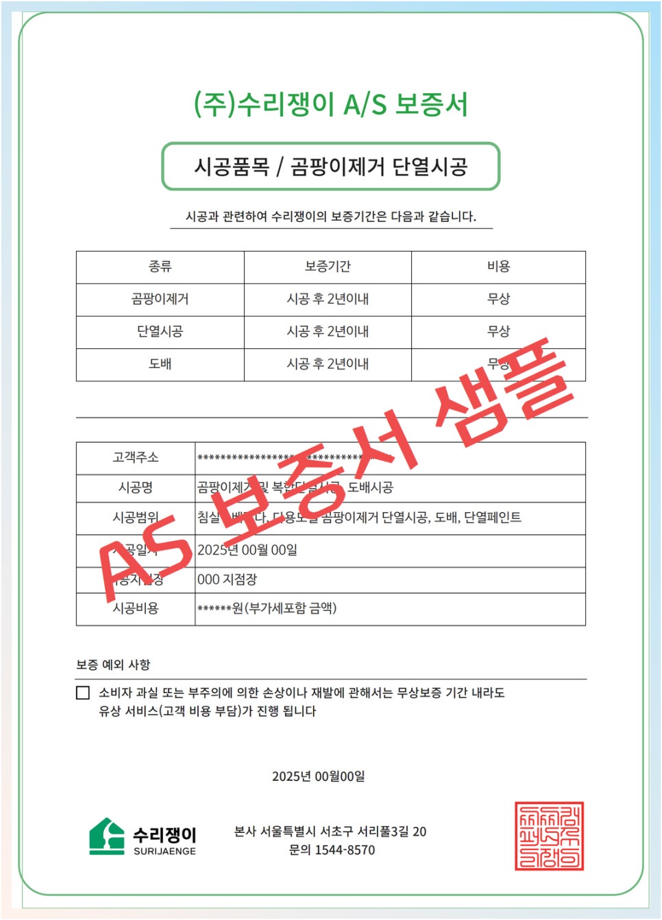 곰팡이제거업체벽지베란다결로단열벽지시공 이미지