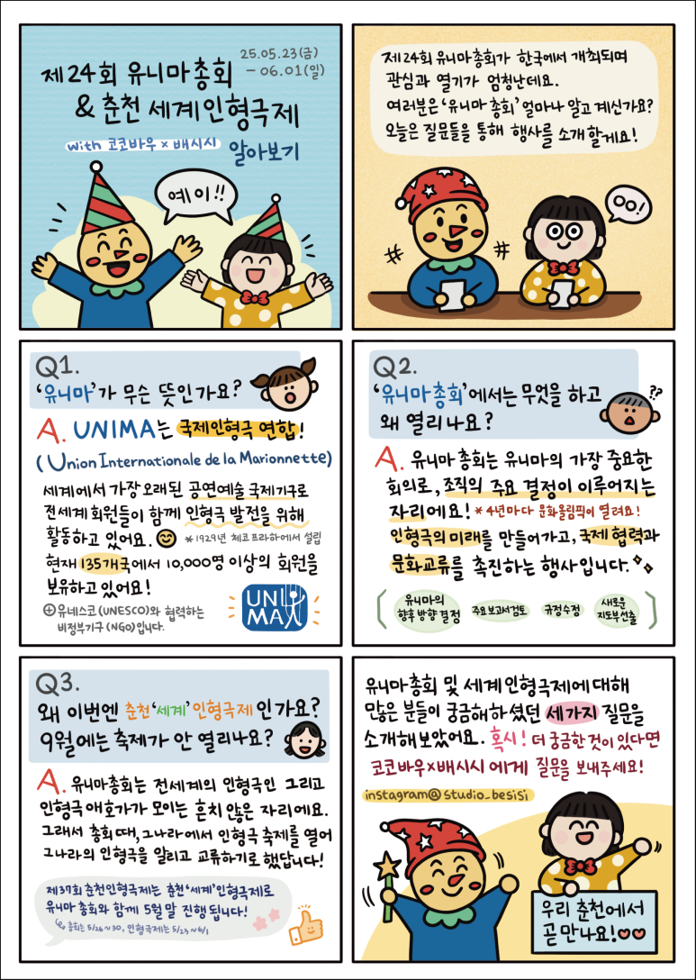 재단법인 춘천인형극제 이미지