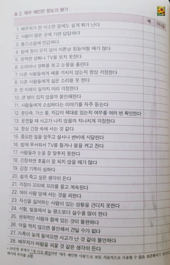 예민한사람들 이미지
