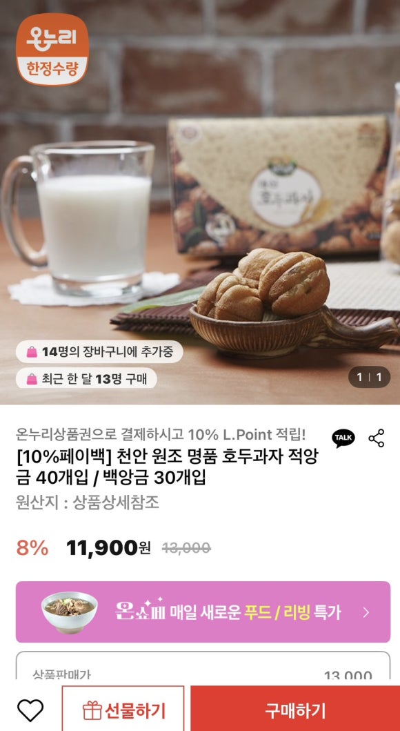 천안온누리호두과자 이미지