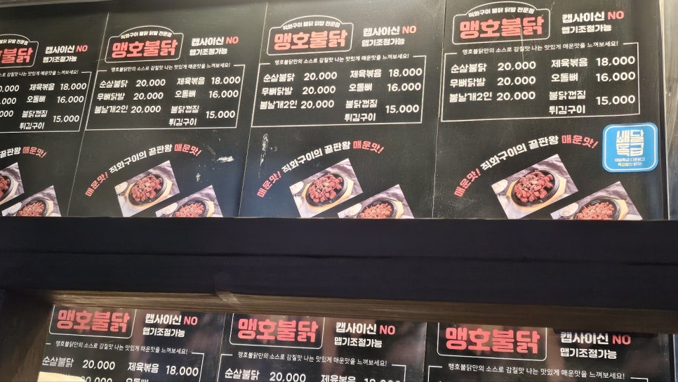 맹호불닭 이미지
