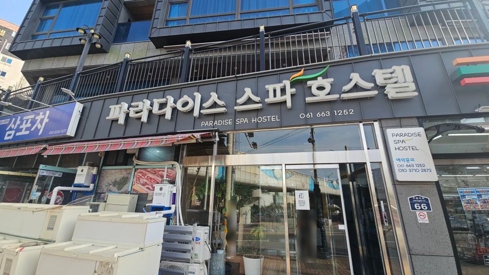 파라다이스스파호스텔 이미지