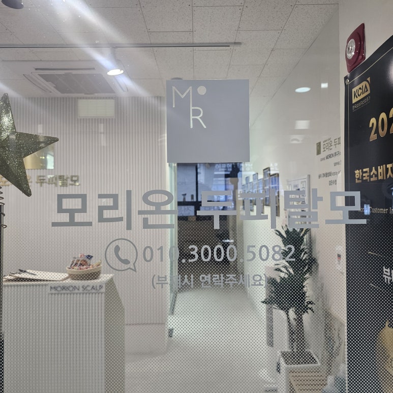 모리온두피탈모 이미지