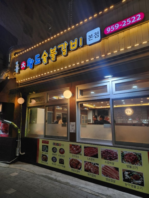 경동숯불갈비 이미지