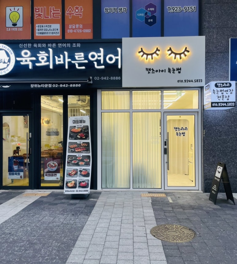육회바른연어장위뉴타운점 이미지
