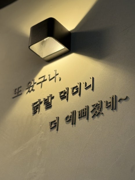 닭발굽는청년(포항북구점) 이미지