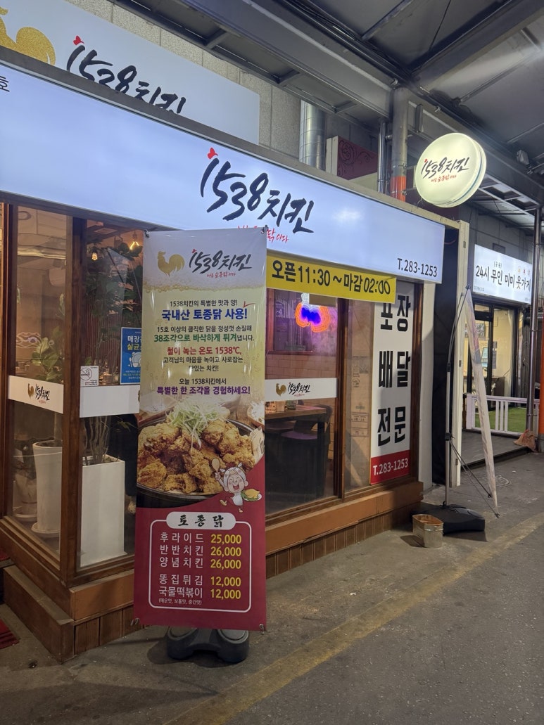 1538치킨 이미지