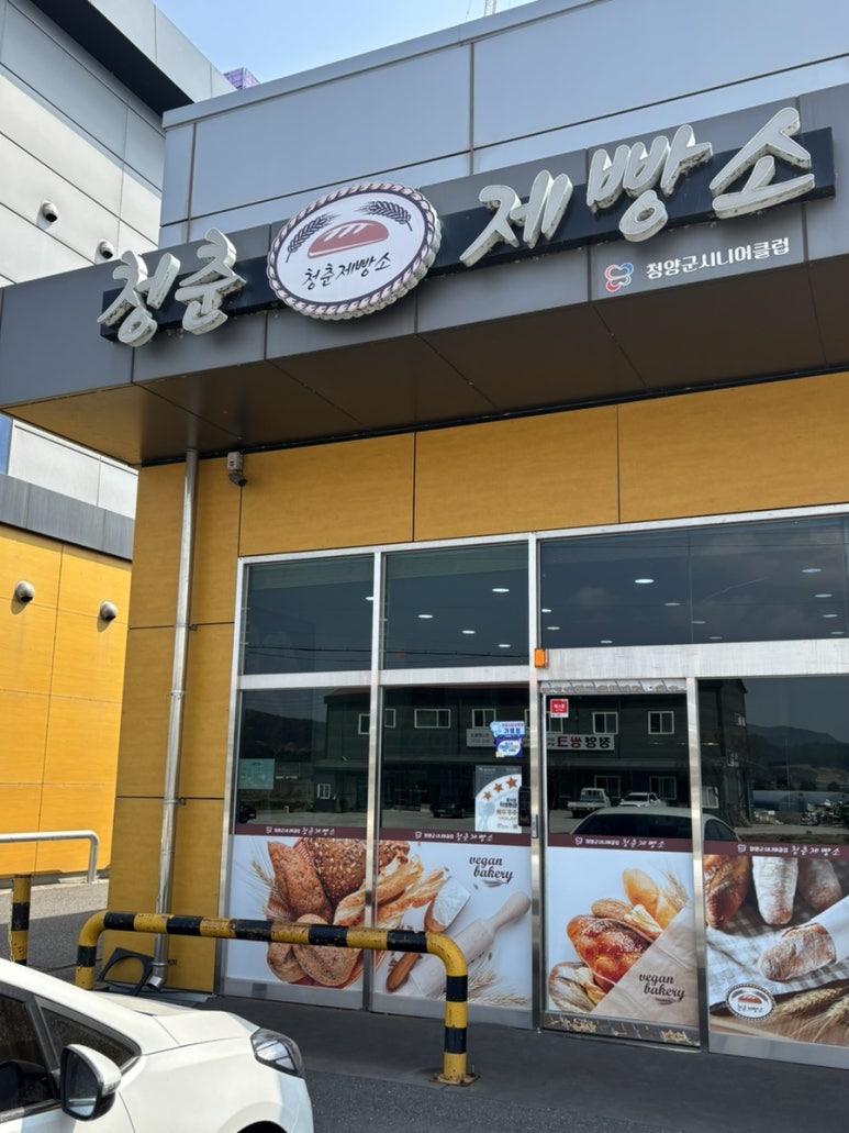청춘제빵소 이미지