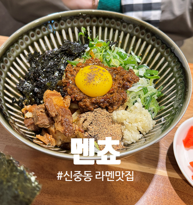 멘초 이미지