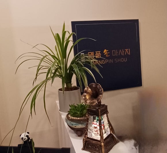 명품손마사지 이미지