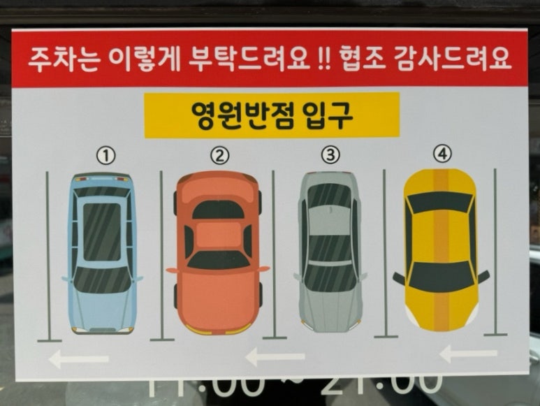 영원반점 이미지