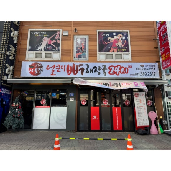 시골장국집 이미지