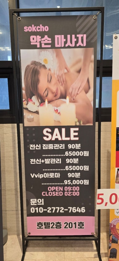 속초마사지호텔클래스300 이미지