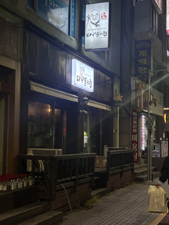 다니엘스키친동문시장점 이미지