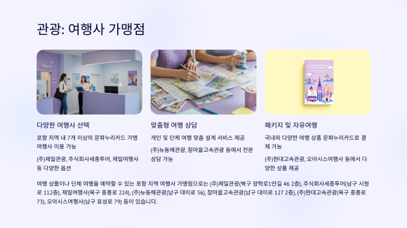 (주)동해고속여행사 이미지