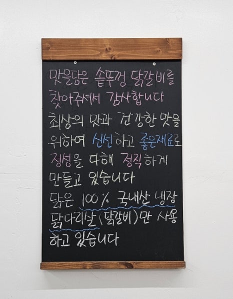 맛을담은솥뚜껑닭갈비 이미지