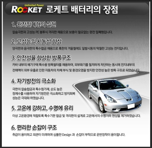 로케트베터리 이미지