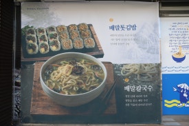 전복배말칼국수 이미지
