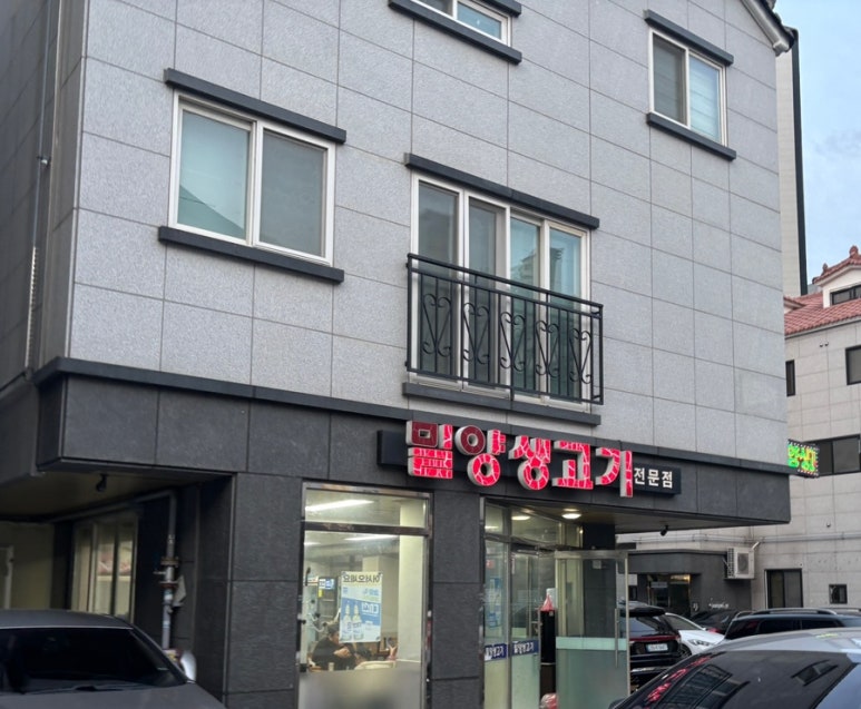 밀양생고기 이미지