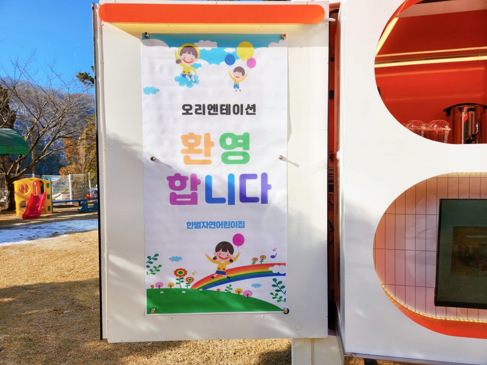 한벌자연어린이집 이미지