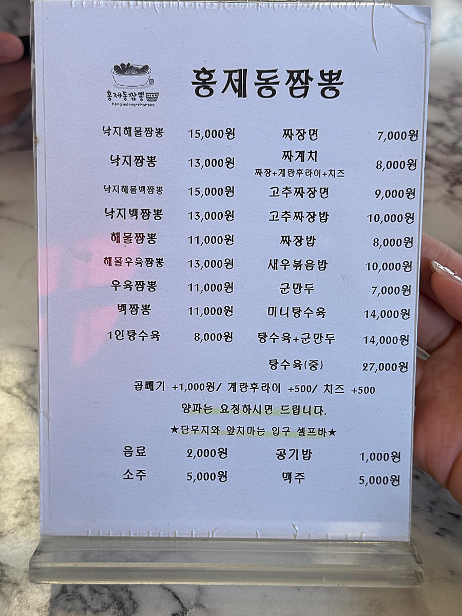 홍제동짬뽕 이미지