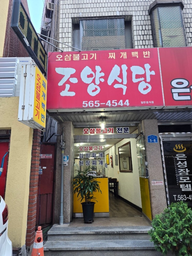 조양식당 이미지