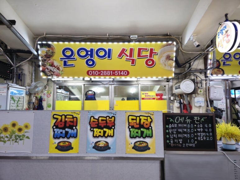 은영이식당 이미지
