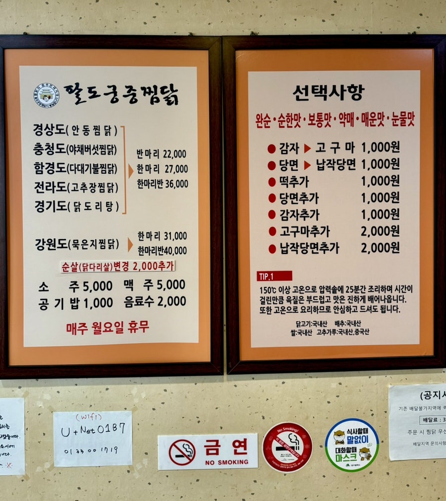 팔도궁중찜닭 이미지
