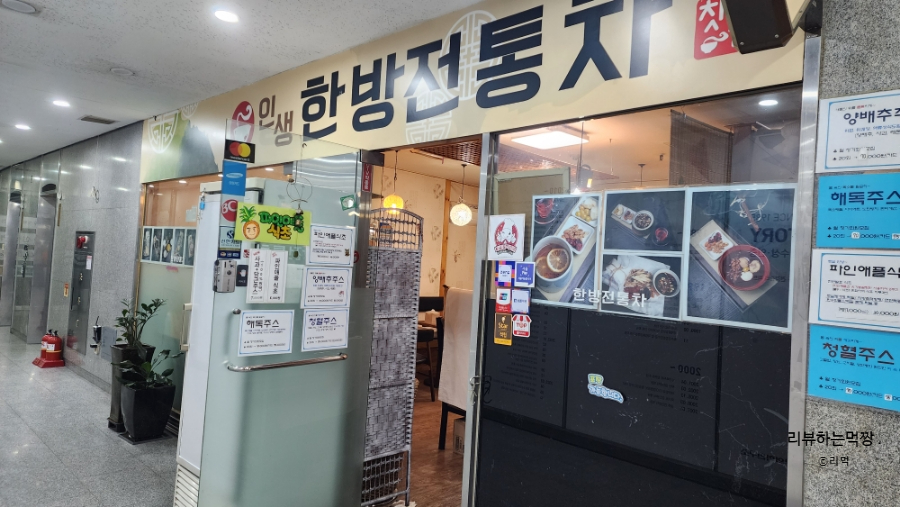 인생한방찻집 이미지