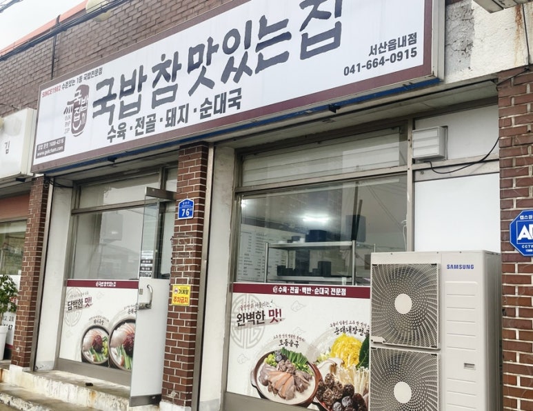 국밥참맛있는집 서산읍내점 이미지