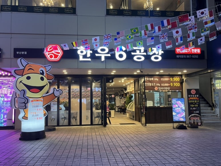 한우6공장 이미지