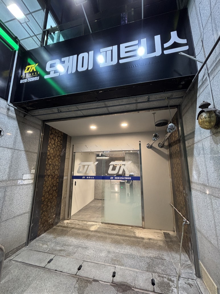 오케이피트니스 이미지