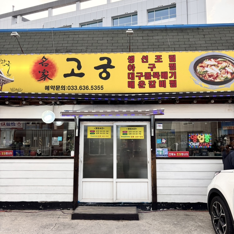 속초집생선찜구이조림 이미지