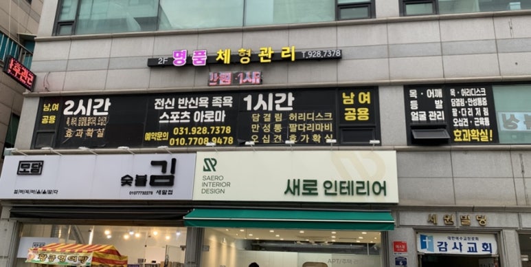 명품체형관리 이미지
