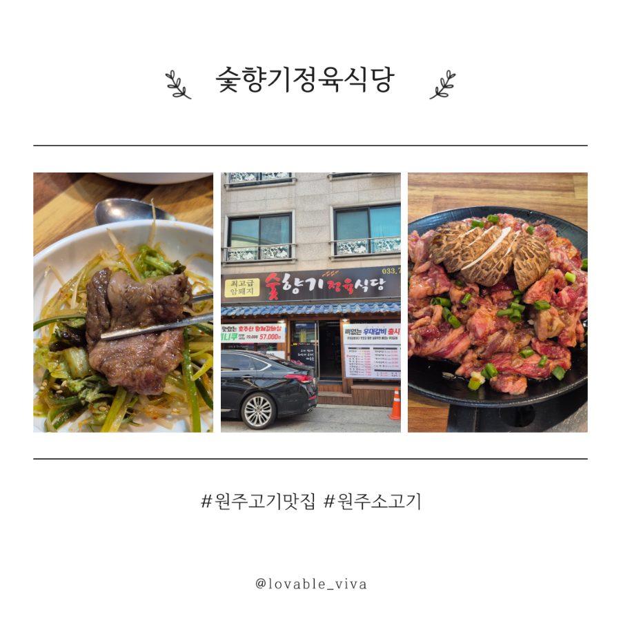 숯향기정육식당 이미지