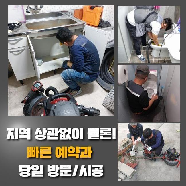 하수구막힘역류배관청소소변기막힘배관수리씽크대막힘역류 이미지
