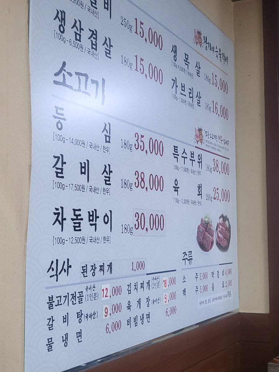 왕가네숯불구이 이미지