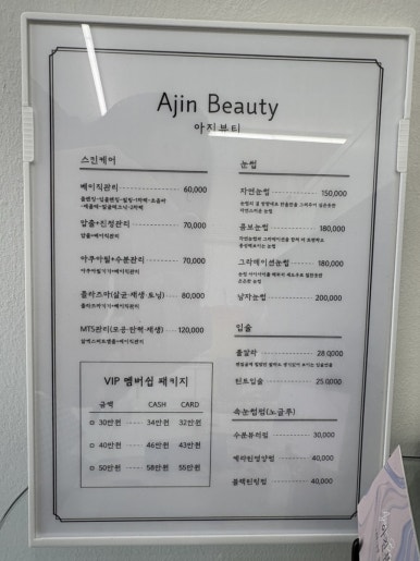 아진뷰티 이미지