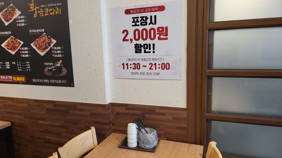 황금코다리 영종도점 이미지
