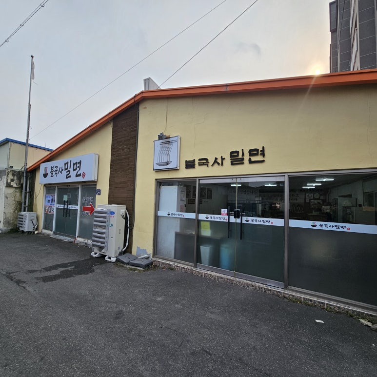 경주밀면 이미지