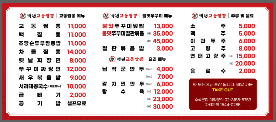 백년짬뽕 이미지