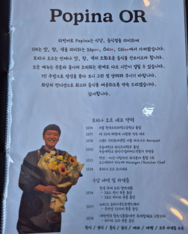 포피나오르 이미지