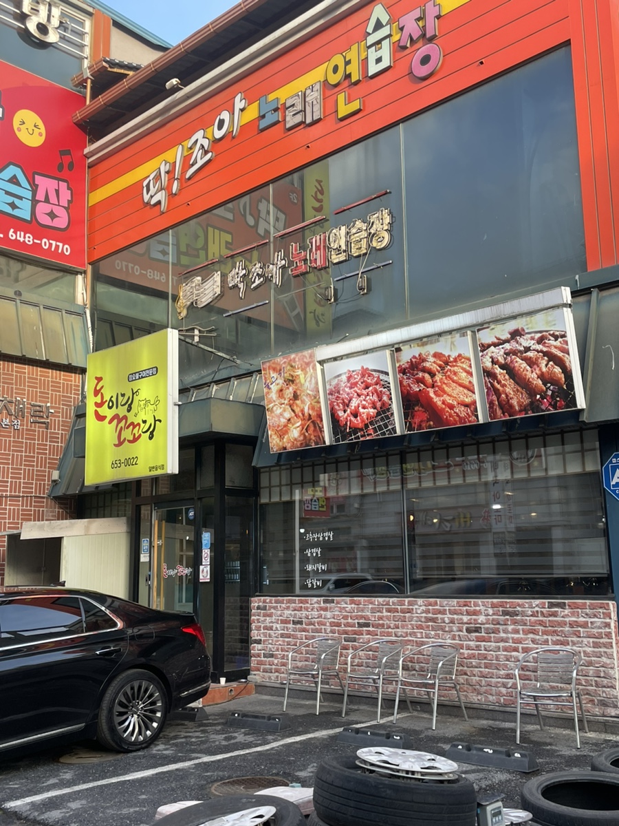 돈이랑꼬꼬랑 이미지