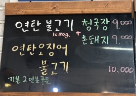 연탄석쇠불고기예다움 이미지