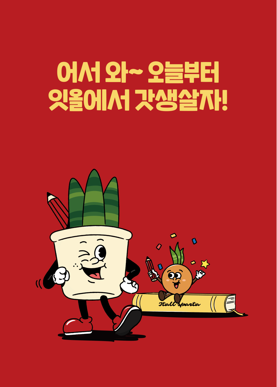 잇올스파르타관리형프리미엄독서실 이미지