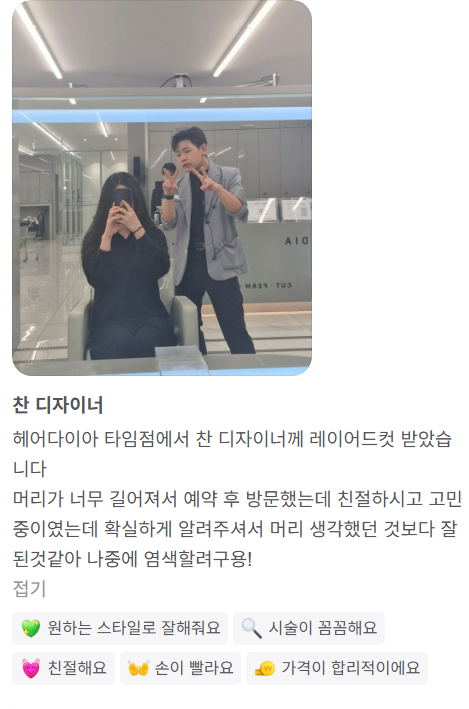 찬헤어숍 이미지